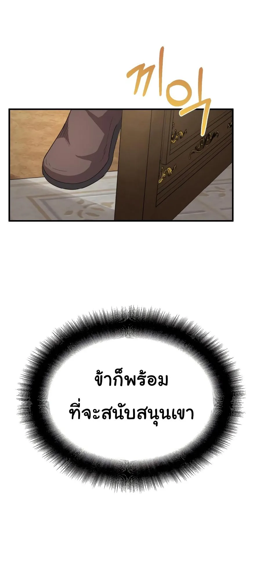 The Heavenly Demon Can’t Live a Normal Life ตอนที่ 7 หน้า 48
