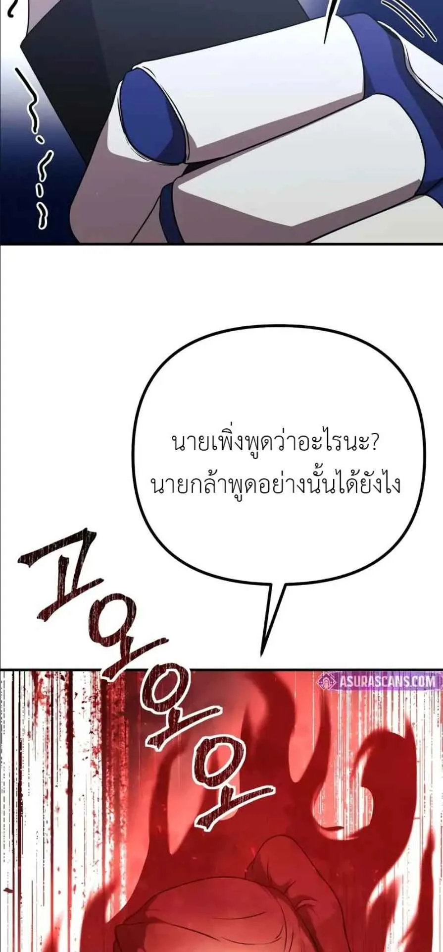 Playing the Perfect Fox-Eyed Villain ตอนที่ 14 หน้า 18