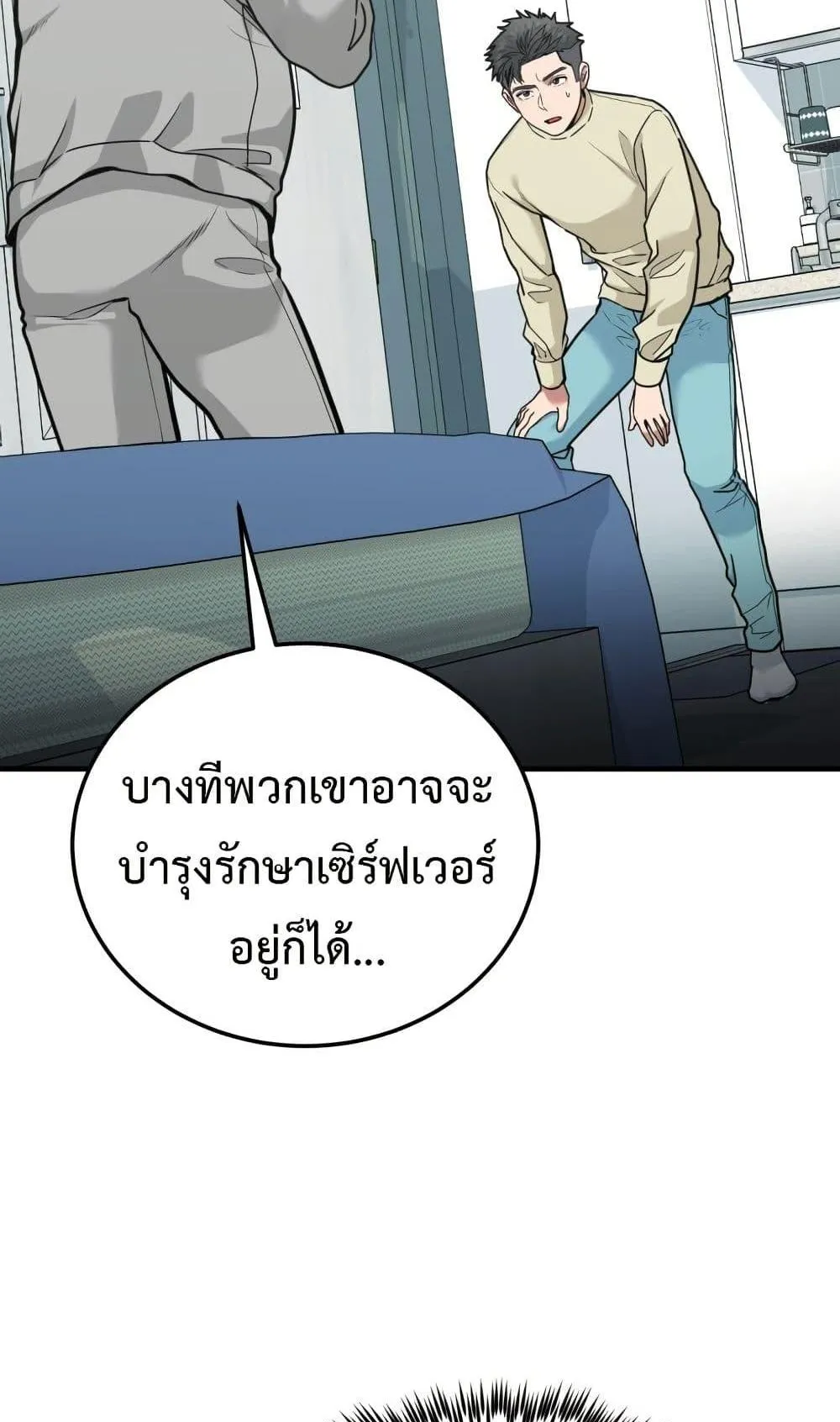 Investor Who Sees the Future ตอนที่ 1 หน้า 166