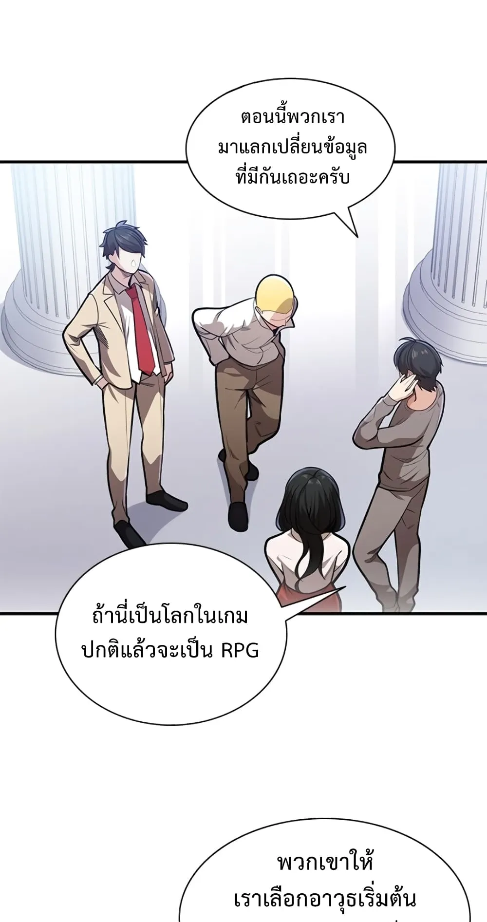 The Tutorial is Too Hard ตอนที่ 2 หน้า 67