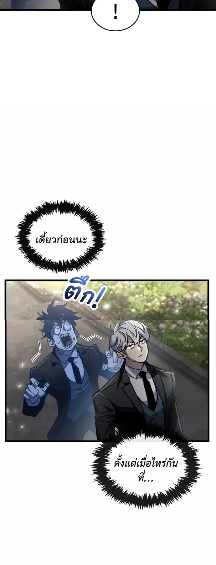 The Player Hides His Past ตอนที่ 99 หน้า 30
