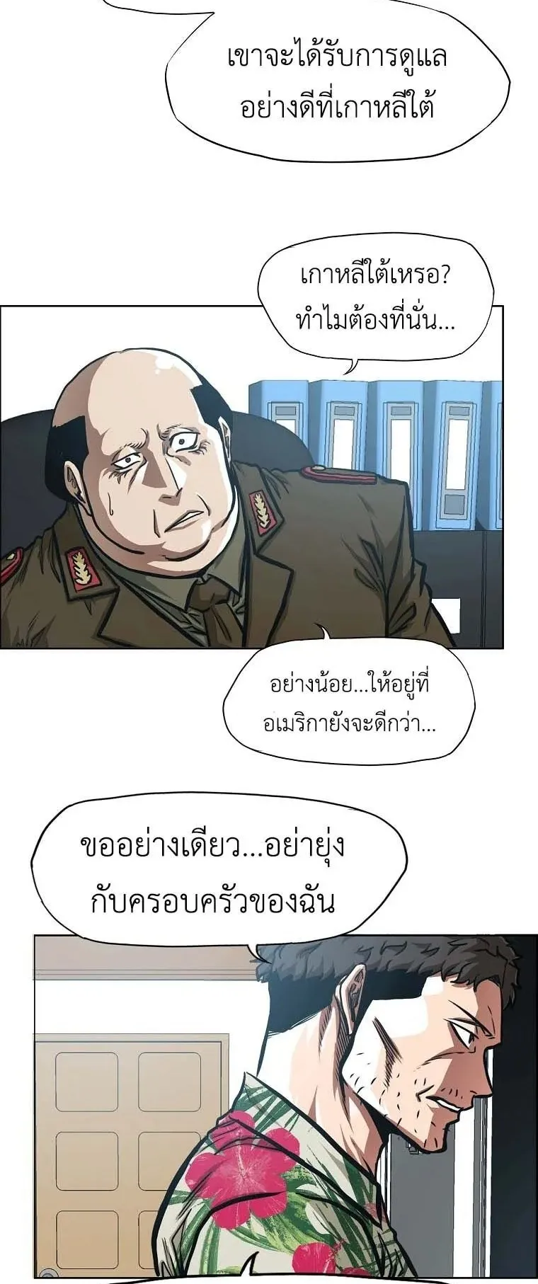 Secret Family ตอนที่ 34 หน้า 18