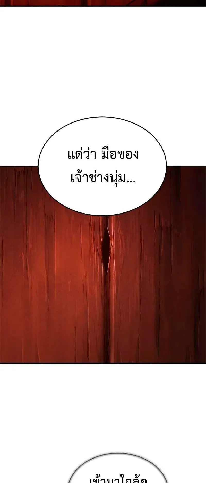 Murim Psychopath ตอนที่ 3 หน้า 77