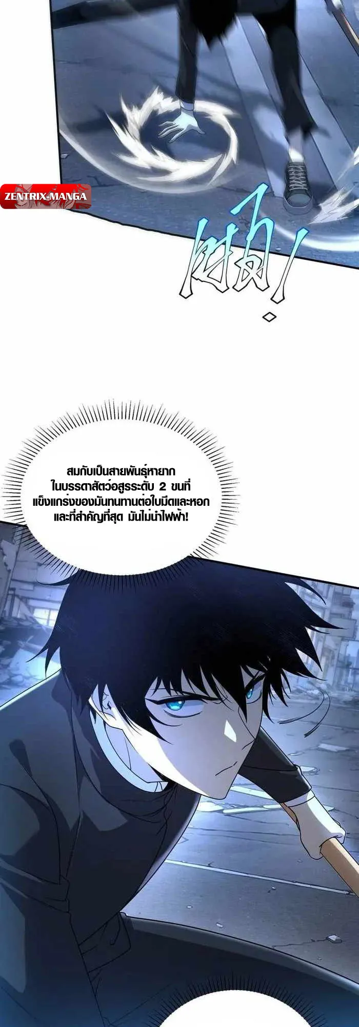 Awakening the Purple Thunder at the Beginning ตอนที่ 8 หน้า 20