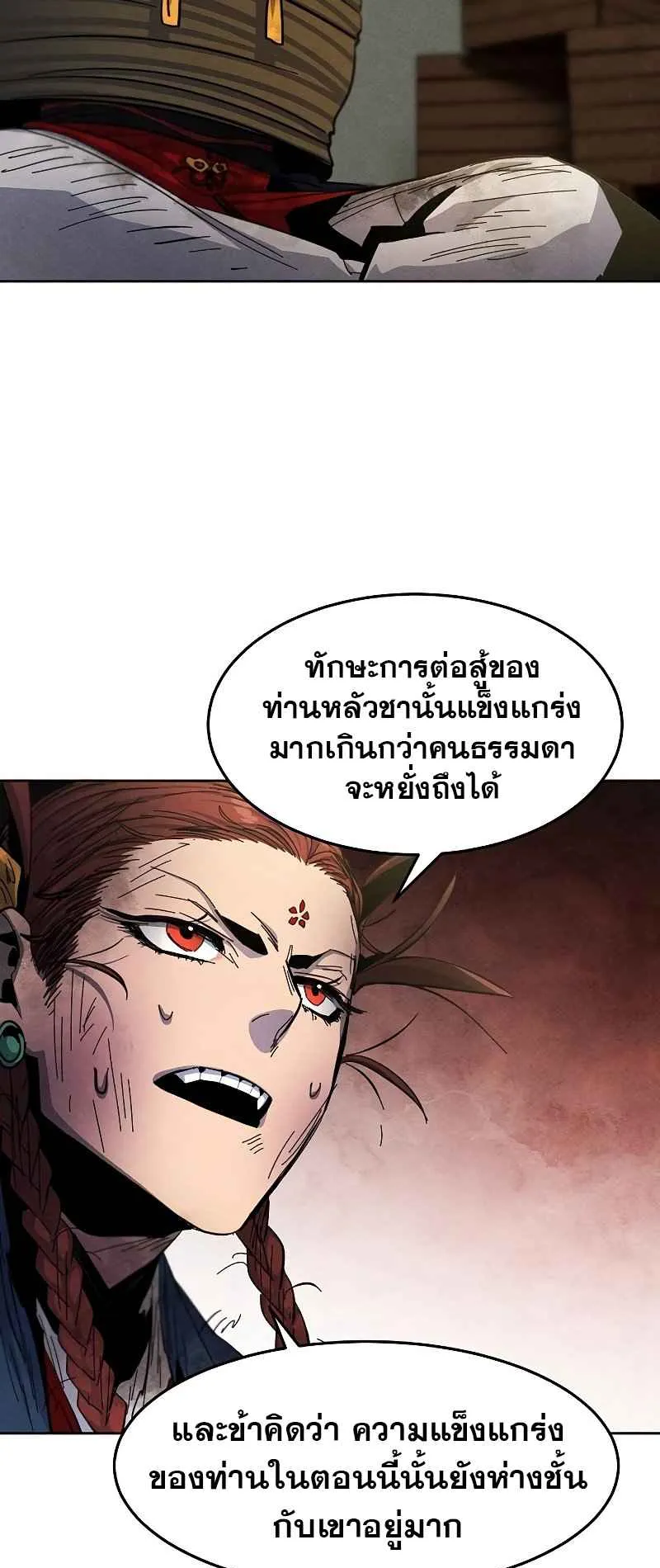 Return of the Mad Demon ตอนที่ 27 หน้า 45