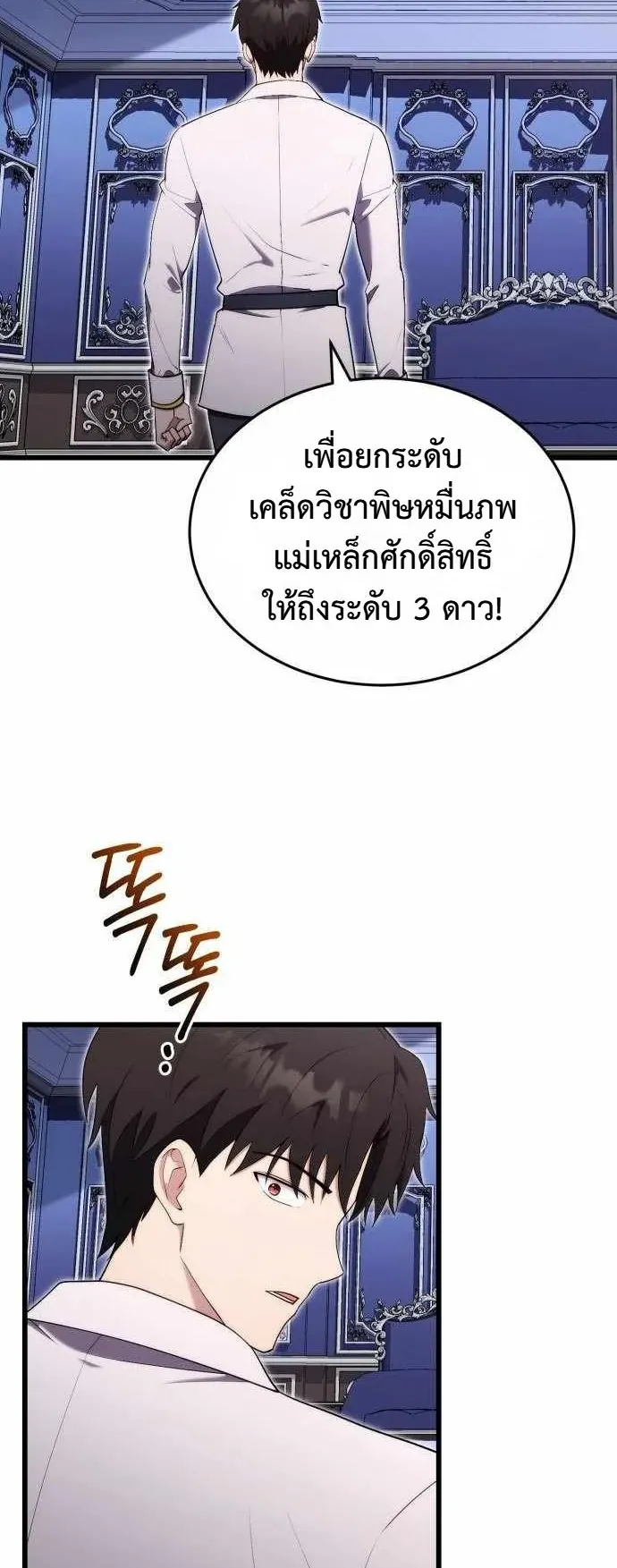 The Eldest Son of the Marquis House is a Martial Artist ตอนที่ 8 หน้า 11