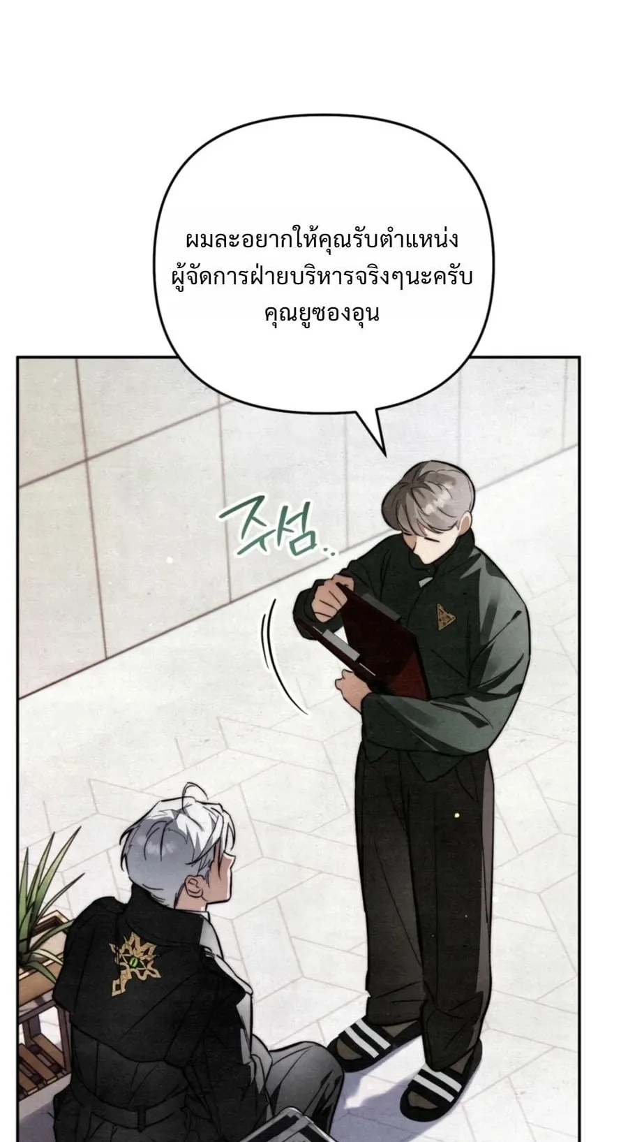 A Painter Who Draws Dungeons ตอนที่ 4 หน้า 30