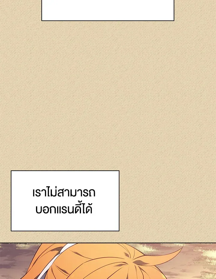 Overgeared ตอนที่ 123 หน้า 108