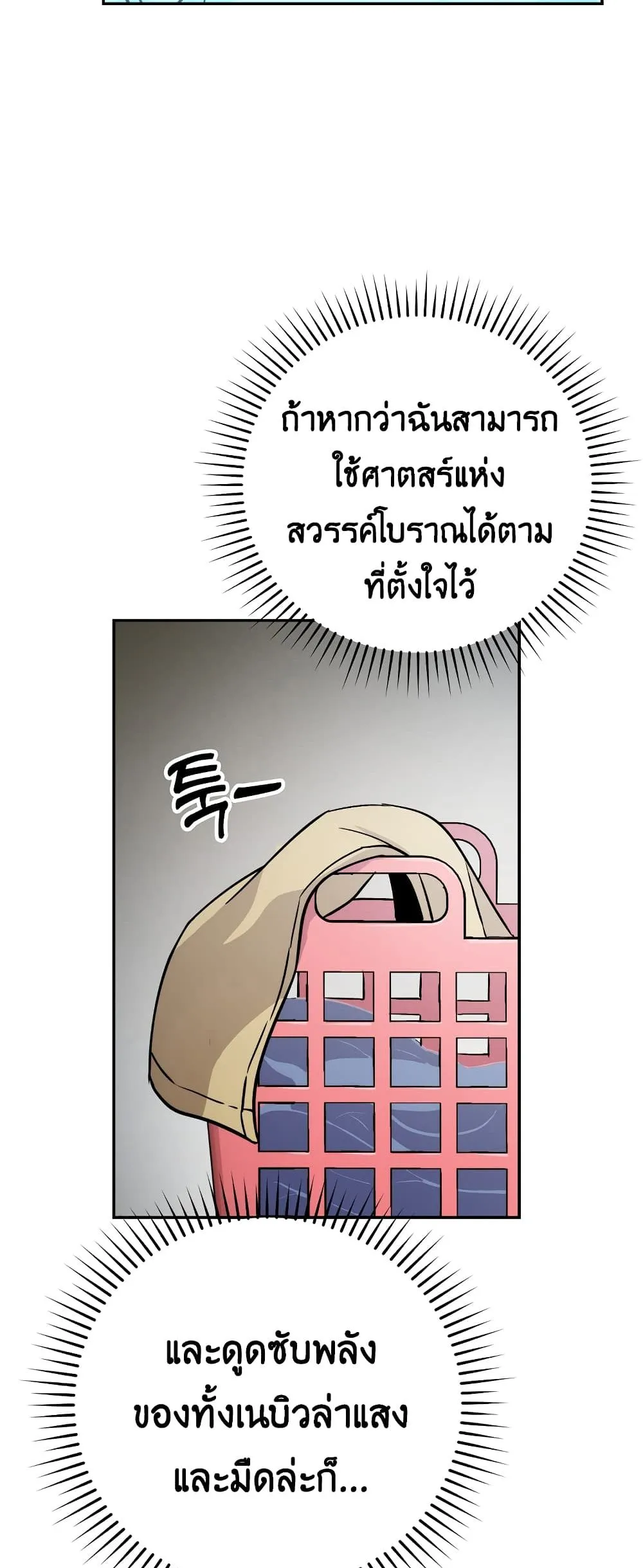 Demon Lord’s Martial Arts Ascension ตอนที่ 3 หน้า 16