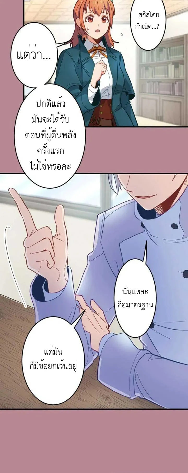 The Akashic Record Which Only I Can Read ตอนที่ 13 หน้า 36