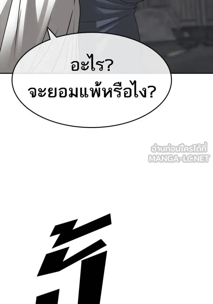 Loser Life 2 ตอนที่ 54 หน้า 111