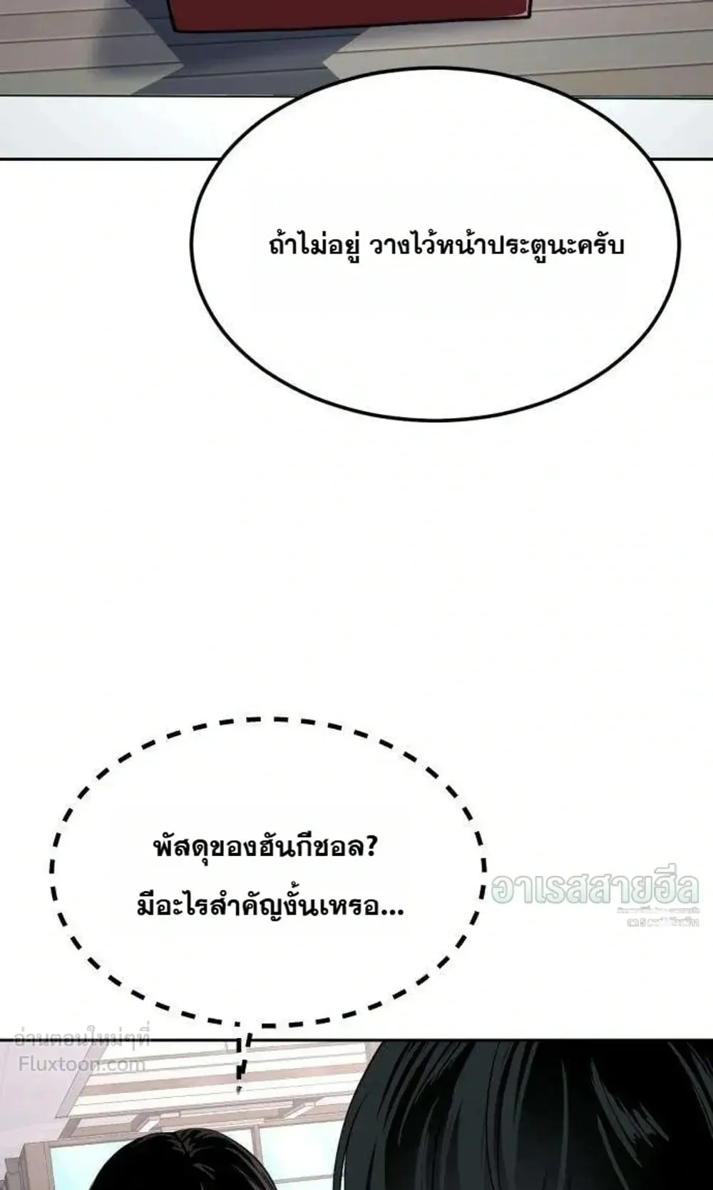 Resurrection Boy ตอนที่ 32 หน้า 139