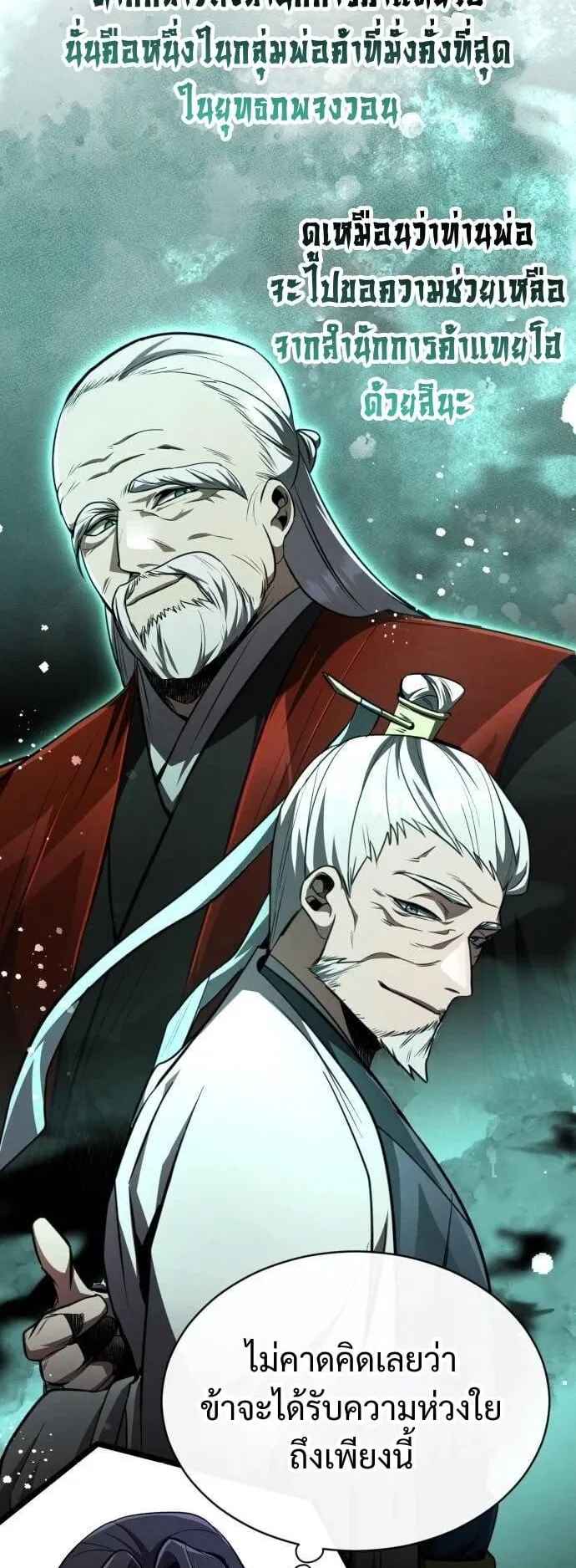 Reincarnation of the Fist King ตอนที่ 11 หน้า 35