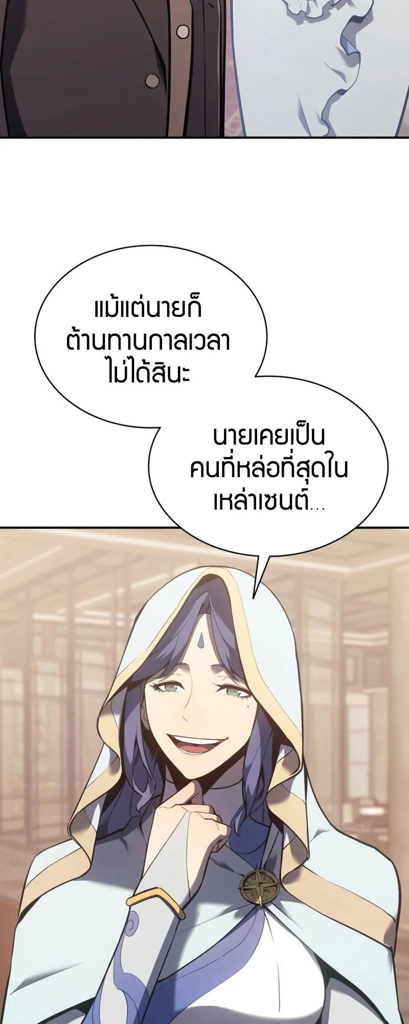 The Return of the Disaster-Class Hero ตอนที่ 16 หน้า 52