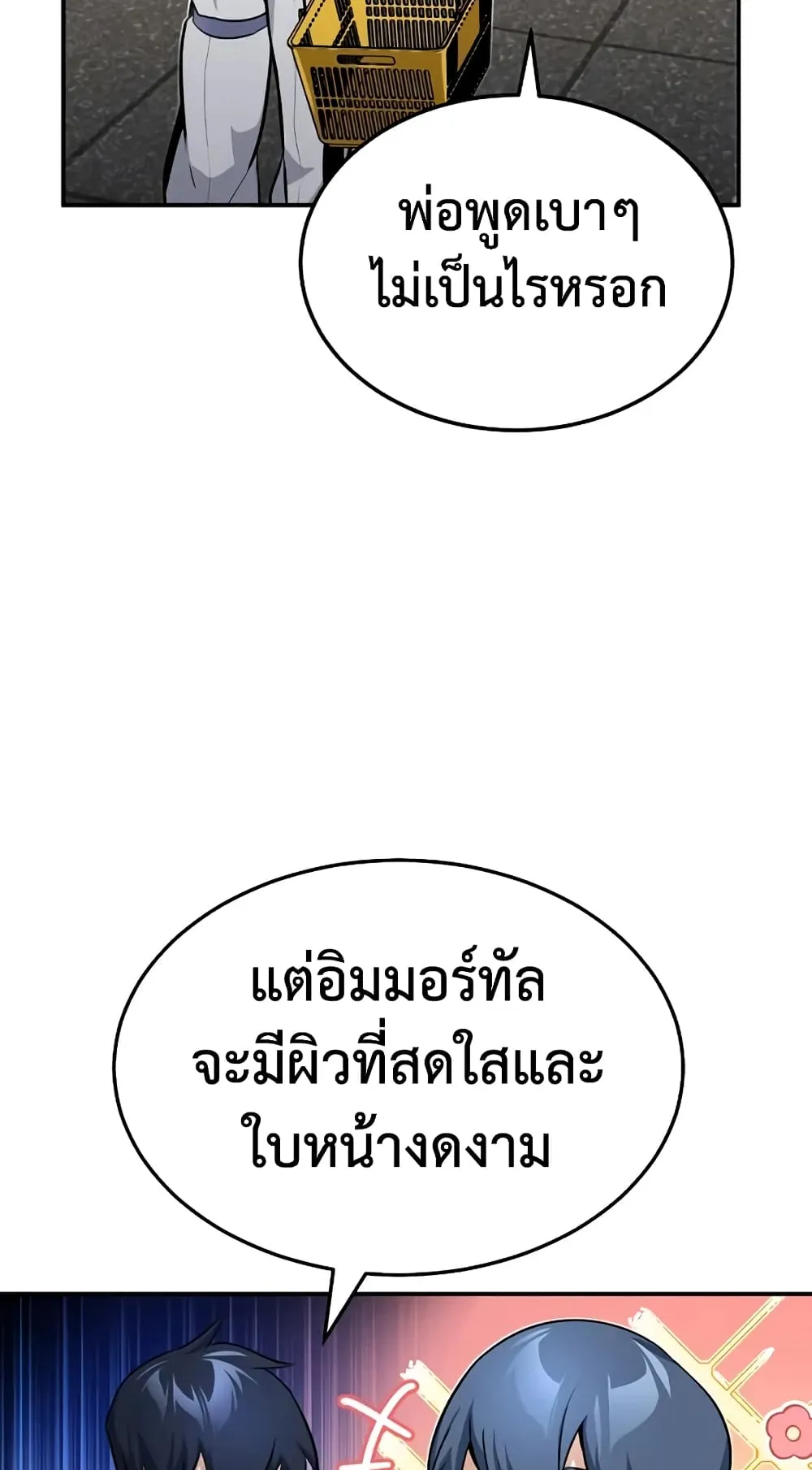 Genius of the Unique Lineage ตอนที่ 1 หน้า 46