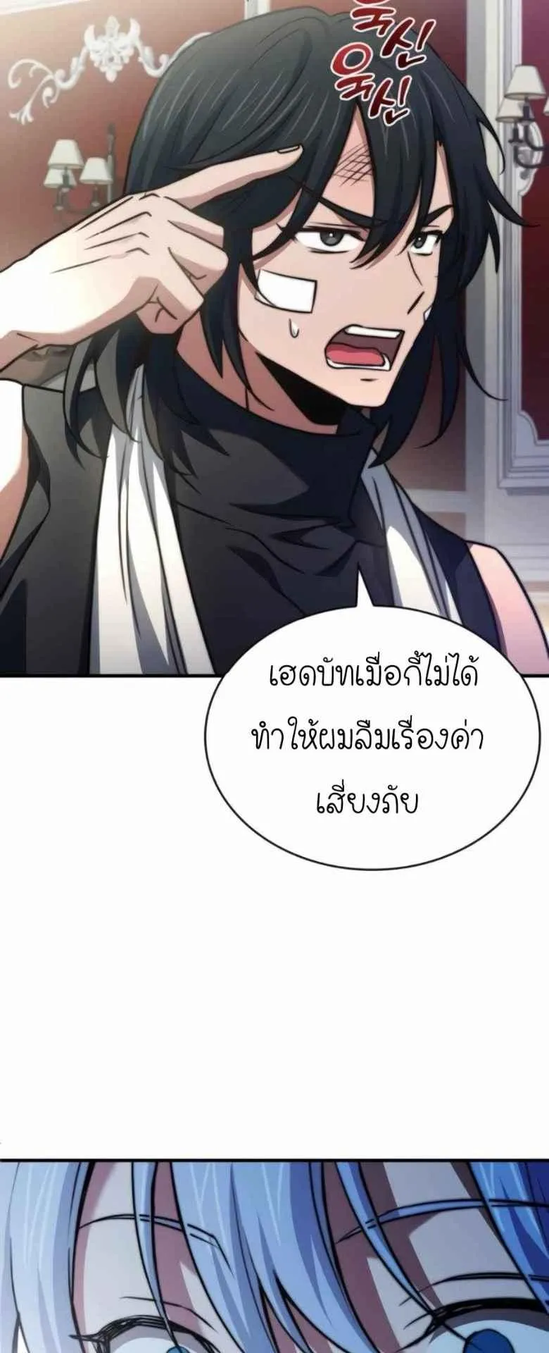 The Crown Prince That Sells Medicine ตอนที่ 74 หน้า 39