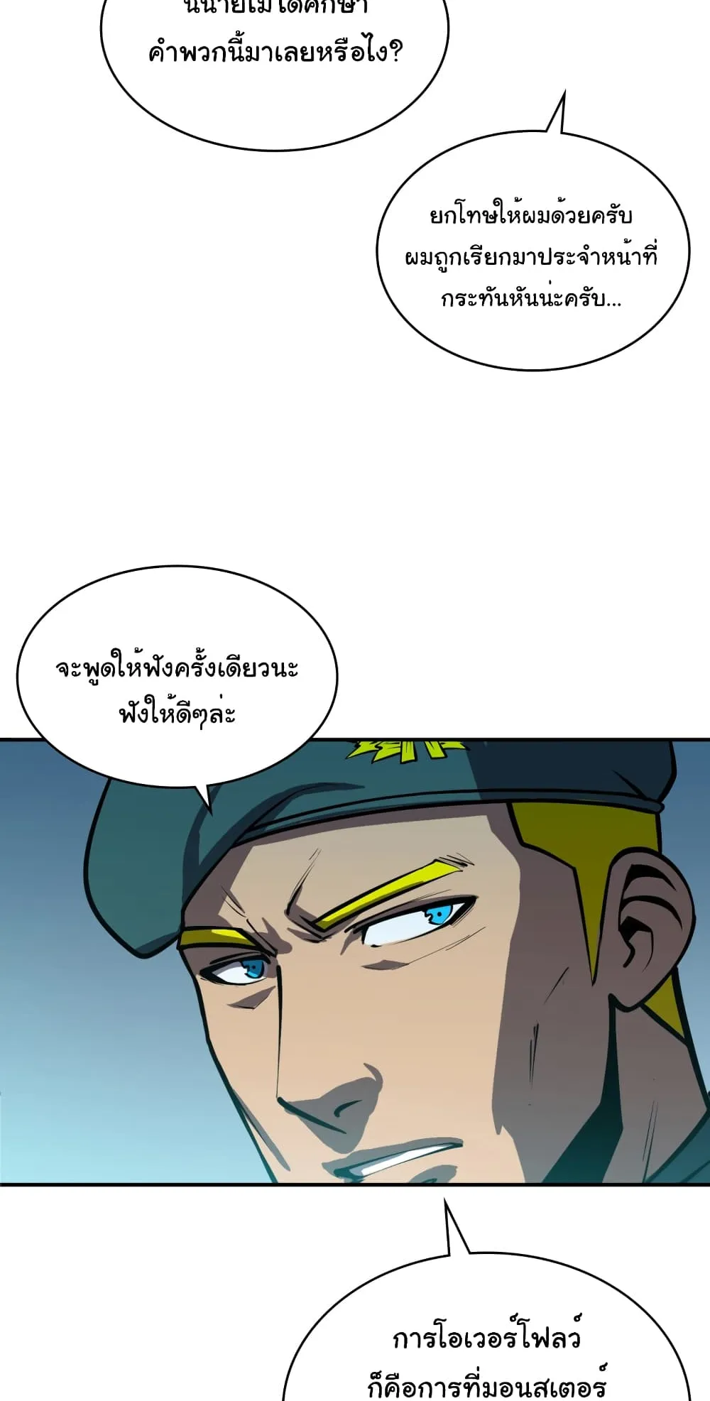 Max Level Returner ตอนที่ 2 หน้า 35