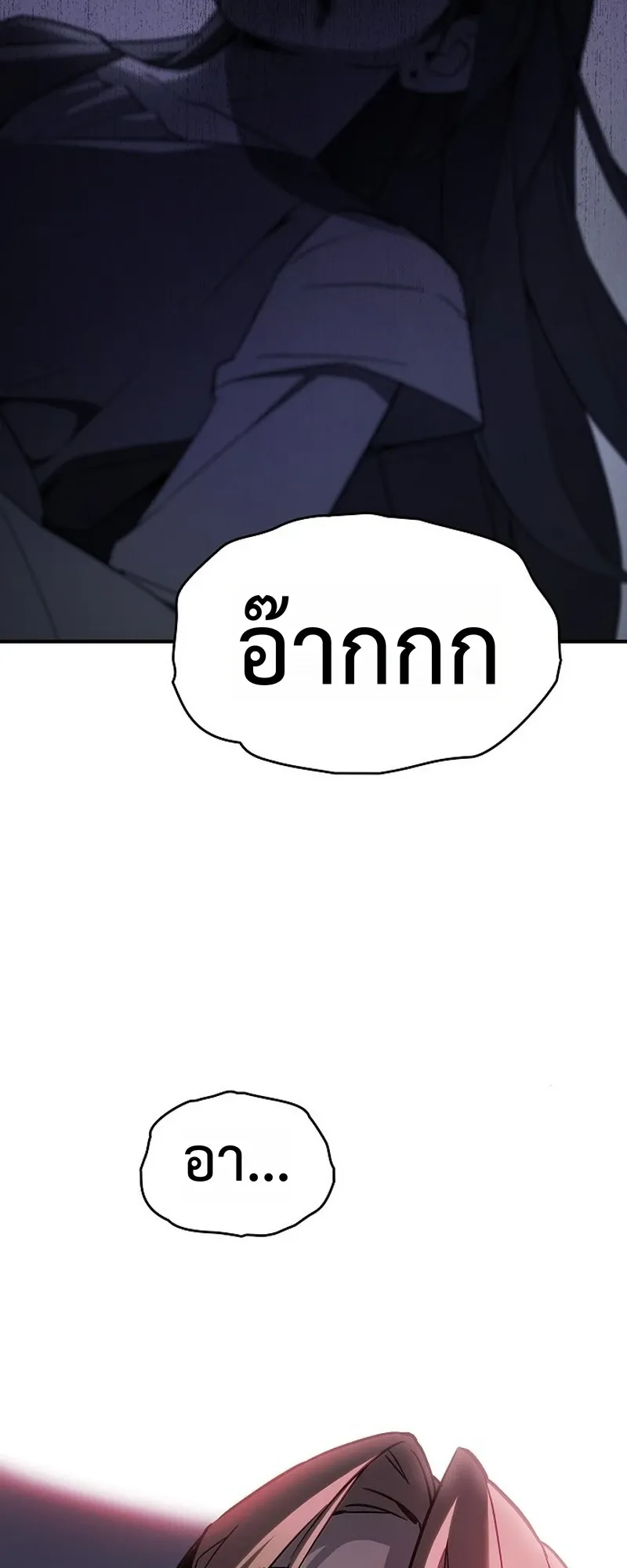 The Sword-Eating Swordmaster ตอนที่ 2 หน้า 92