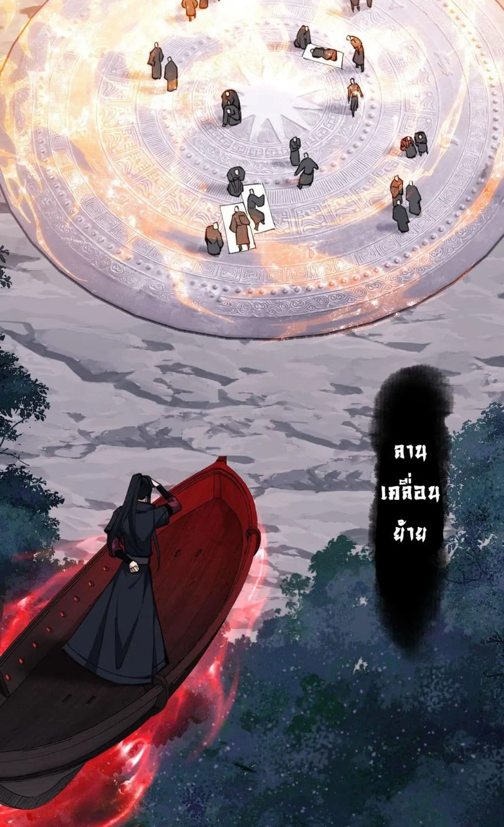 Devious Son of Heaven ตอนที่ 20 หน้า 24