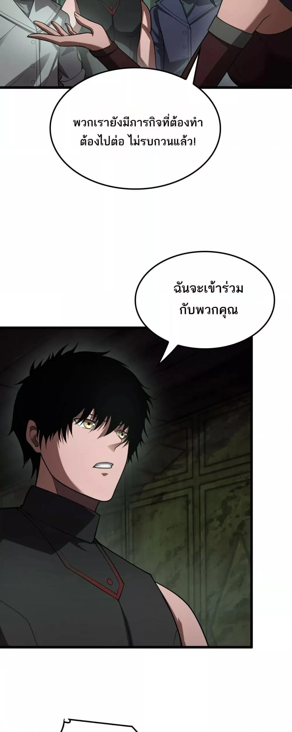 Doomsday Sword God ตอนที่ 78 หน้า 24