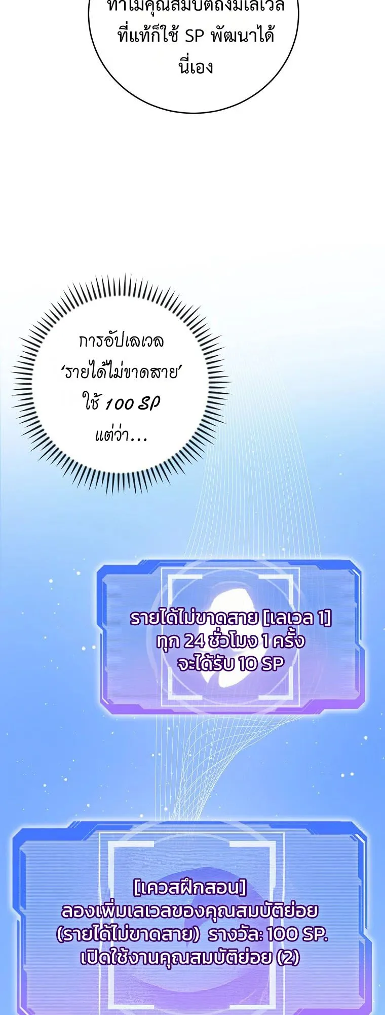 Master of All Skills ตอนที่ 3 หน้า 32