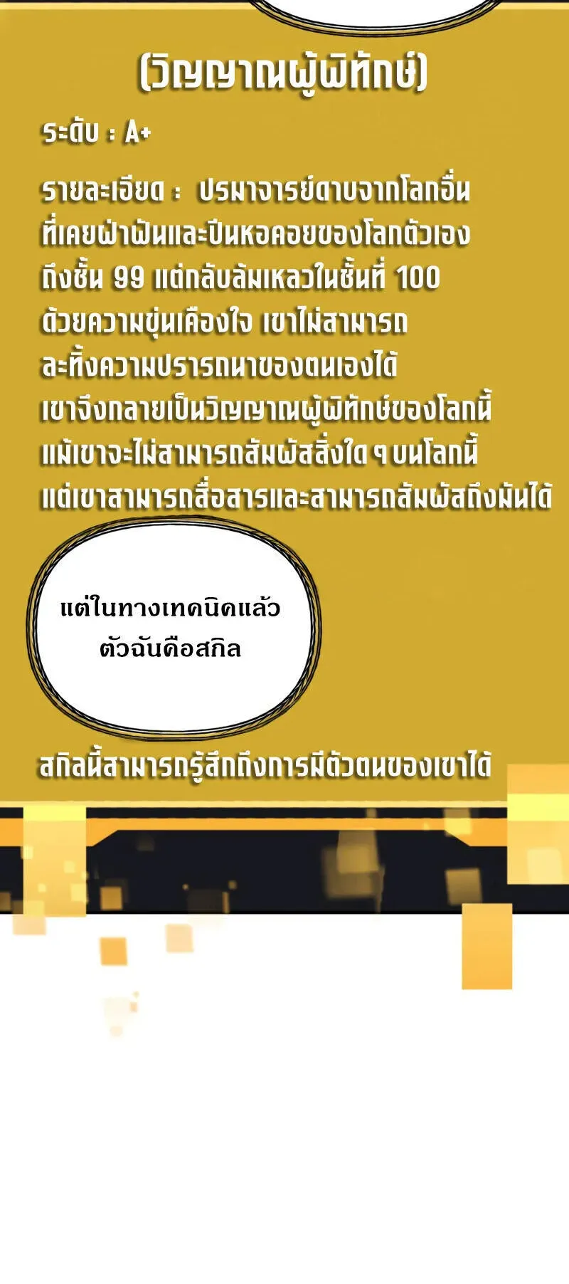 SSS-Class Suicide Hunter ตอนที่ 131 หน้า 14