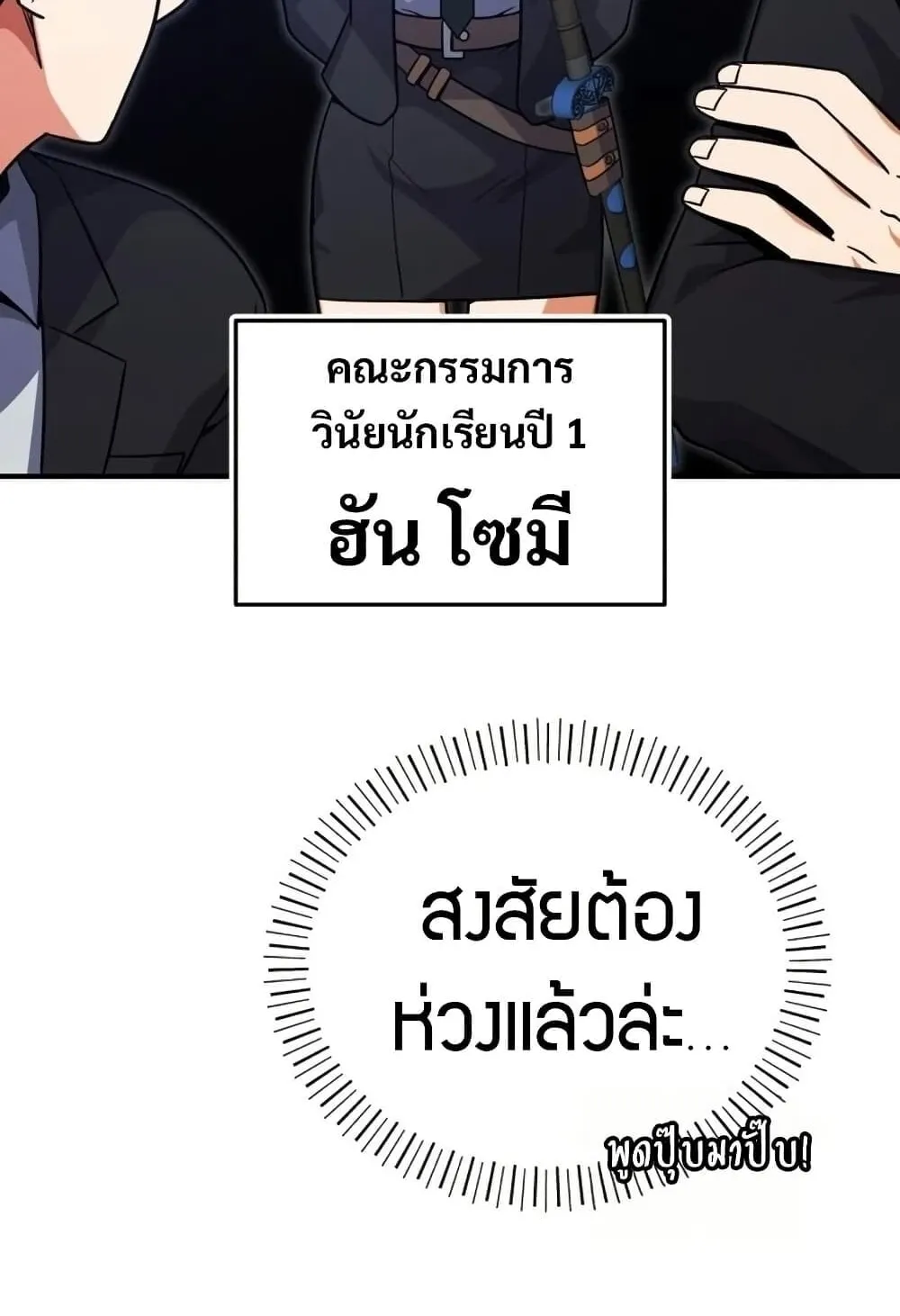 The Support Ate It All ตอนที่ 2 หน้า 77