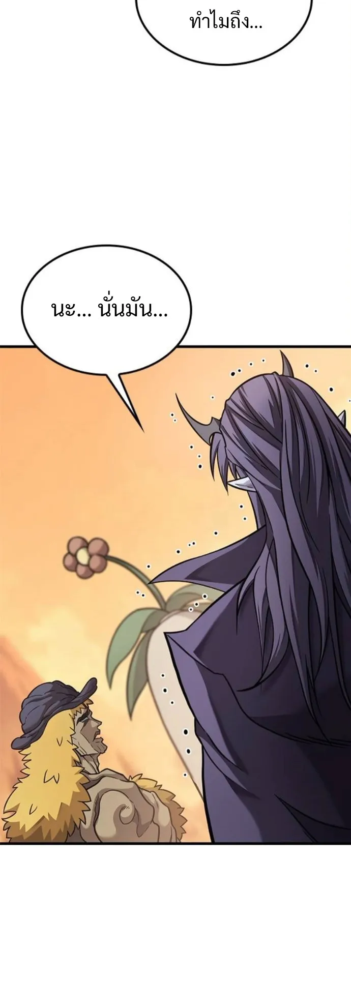 What a Bountiful Harvest, Demon Lord! ตอนที่ 39 หน้า 21