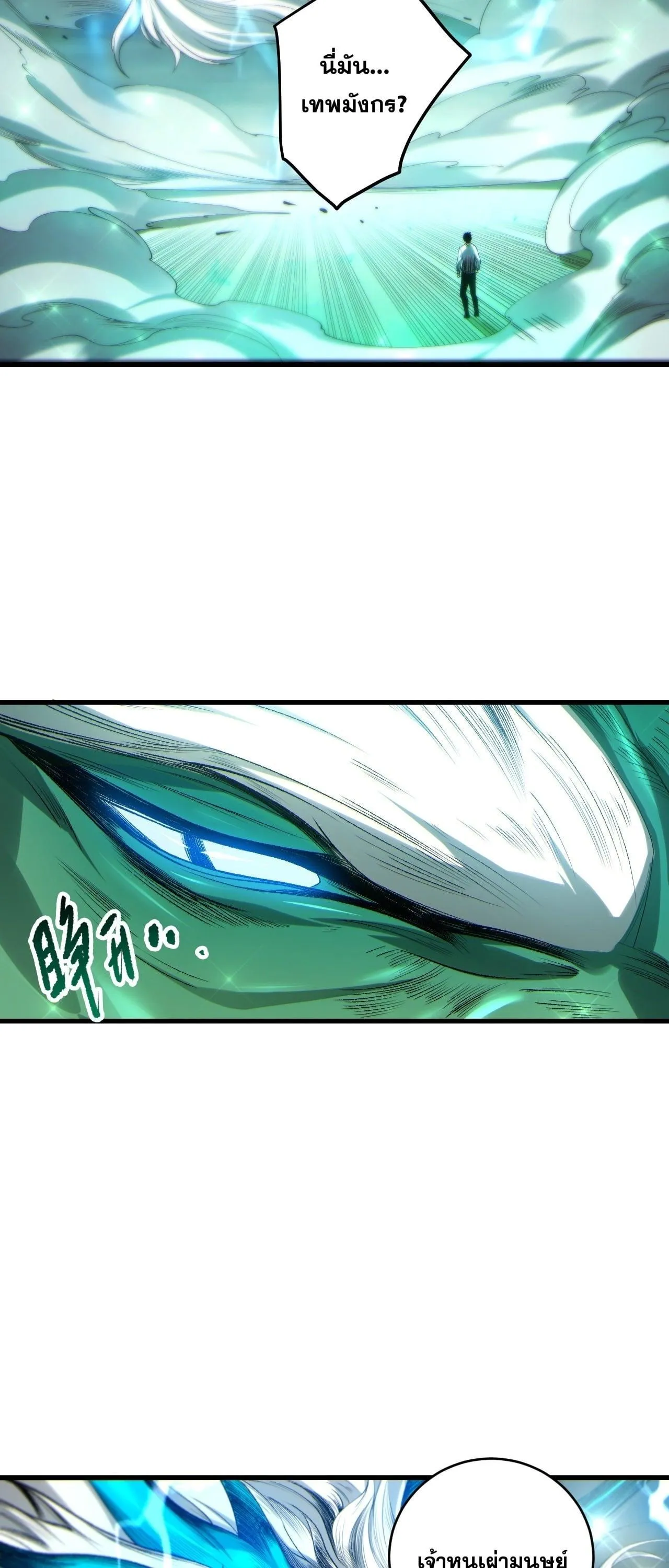 Disastrous Necromancer ตอนที่ 260 หน้า 17