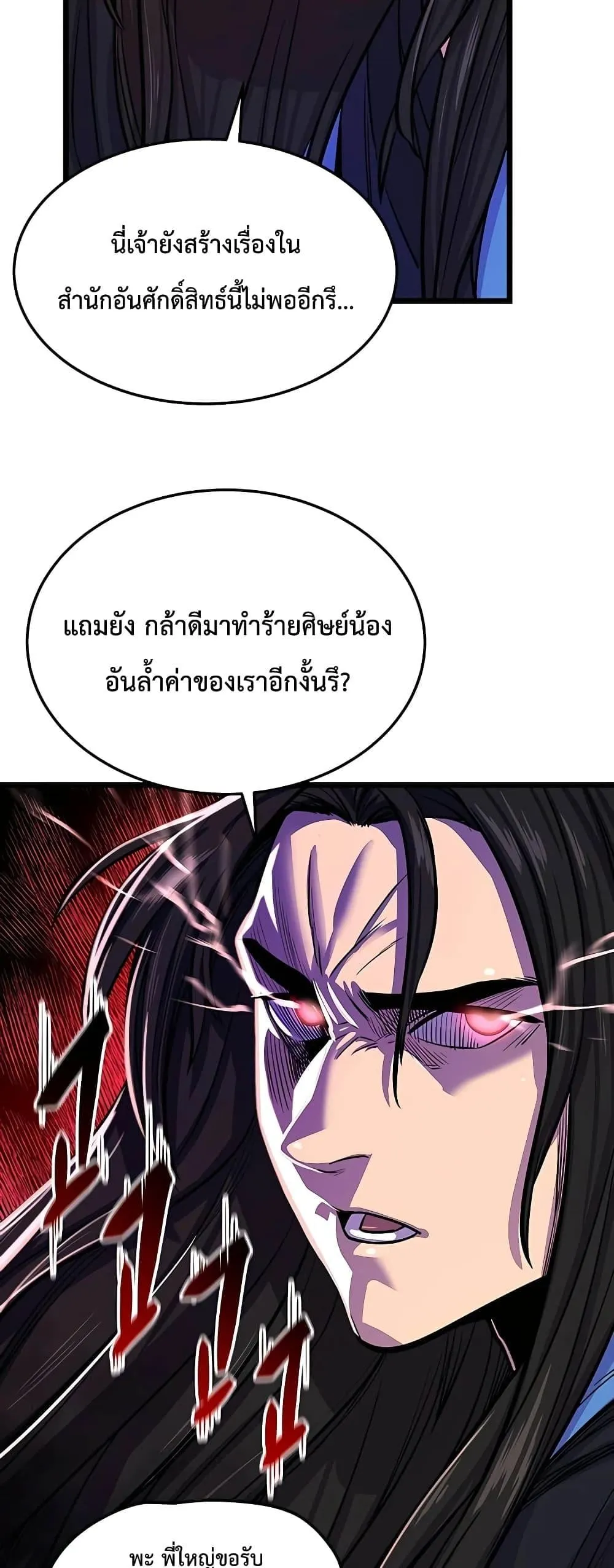 World’s Greatest Senior Disciple ตอนที่ 1 หน้า 51