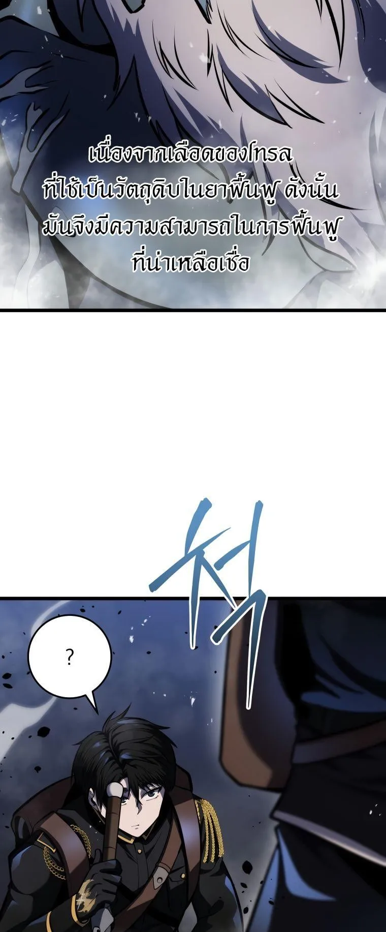 A Dragonslayer’s Peerless Regression ตอนที่ 23 หน้า 66