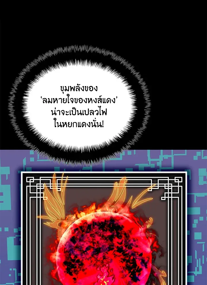 Overgeared ตอนที่ 268 หน้า 50