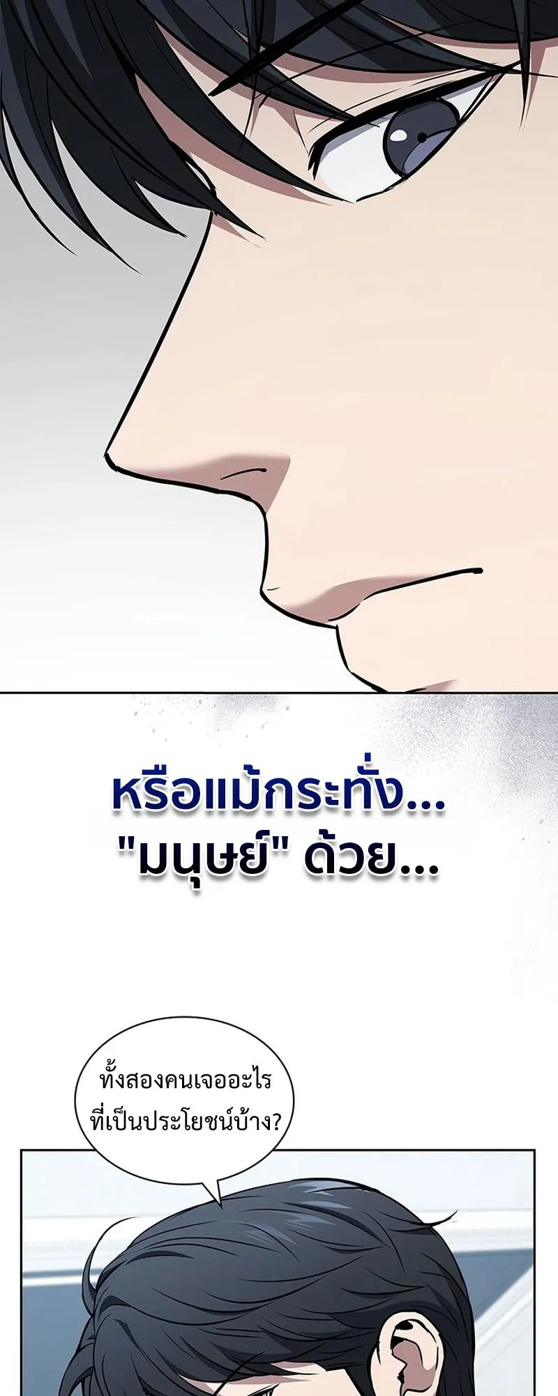How to Survive Restructuring ตอนที่ 13 หน้า 62