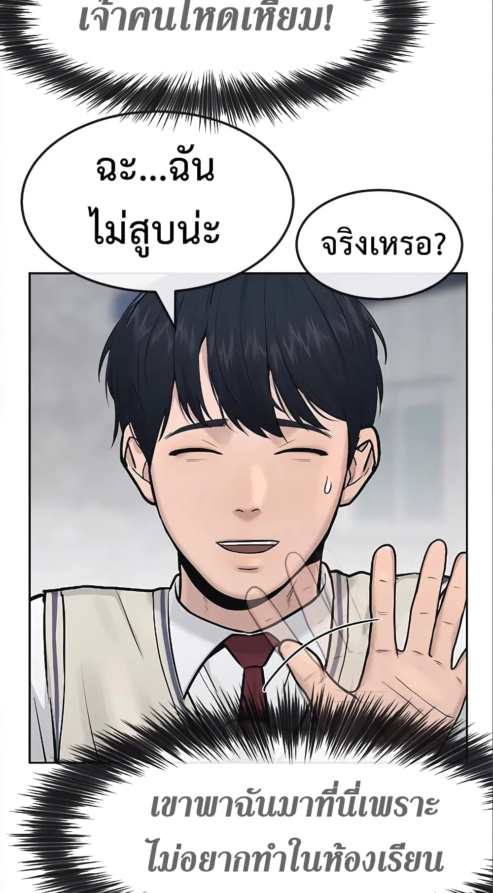 Quest Supremacy ตอนที่ 5 หน้า 43