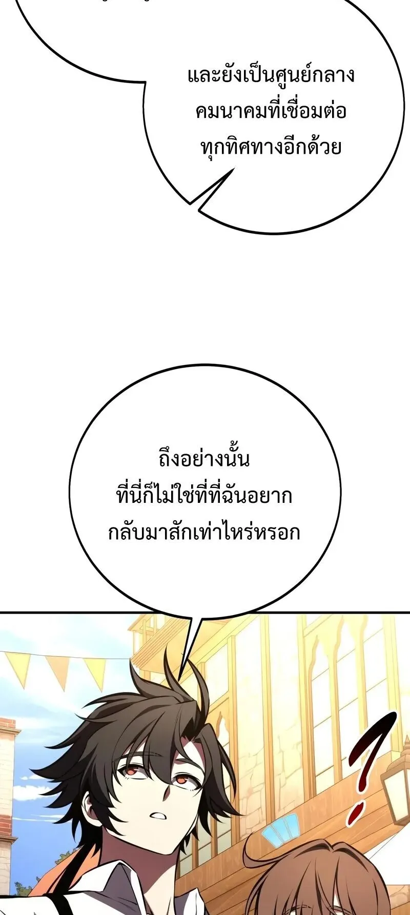 I Killed an Academy Player ตอนที่ 102 หน้า 6