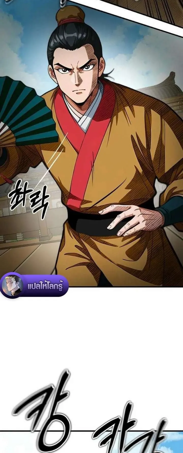 The Divine Sword of the Demonic Path ตอนที่ 23 หน้า 75