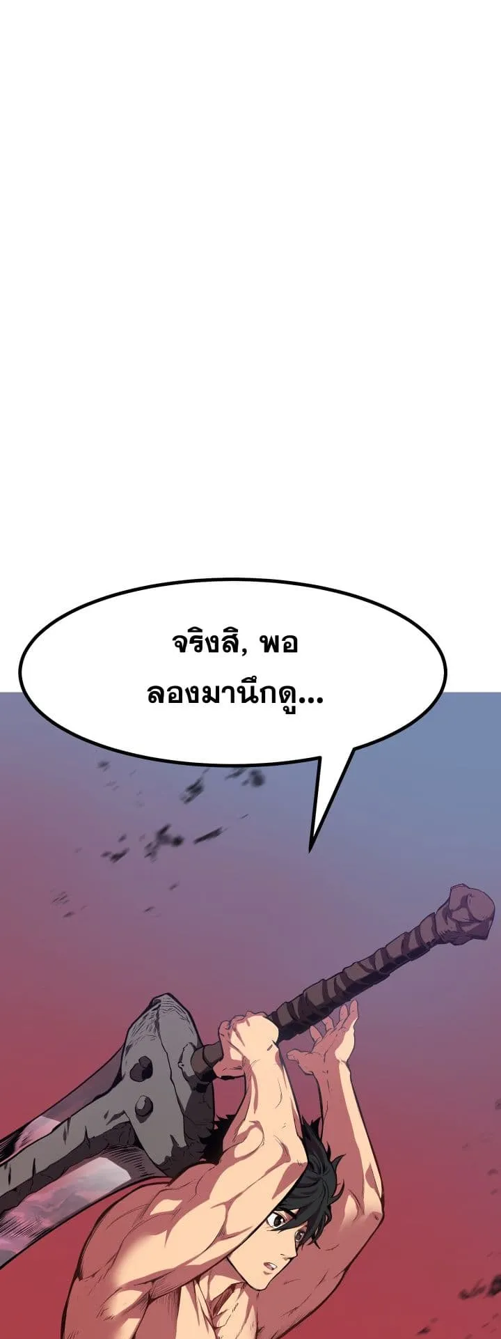 Survival Of Blade King ตอนที่ 0 หน้า 42