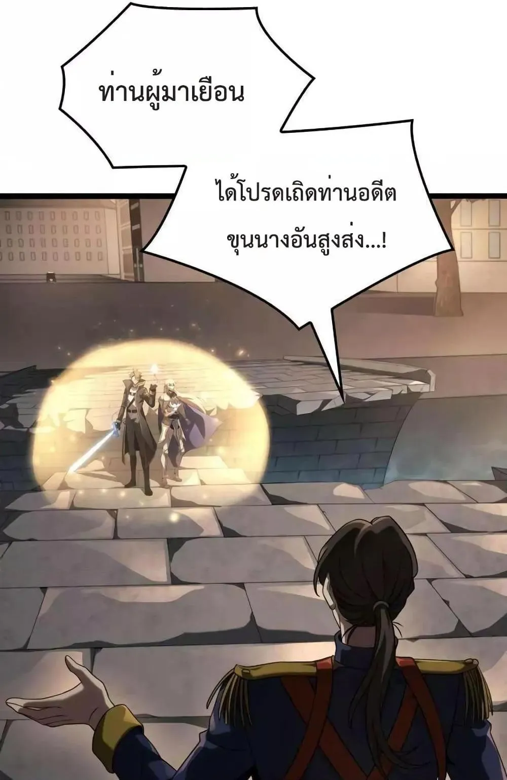 Insanely-Talented Player ตอนที่ 21 หน้า 15