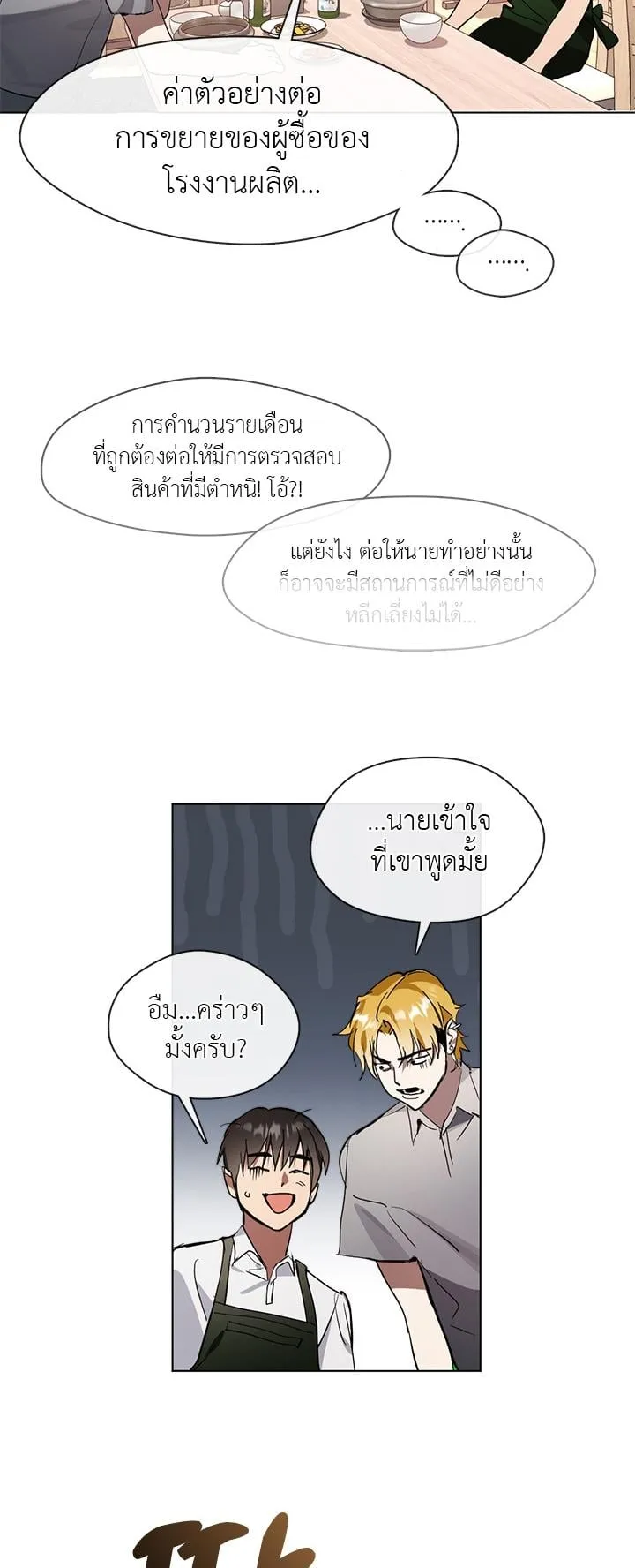Afterlife Diner ตอนที่ 9 หน้า 26