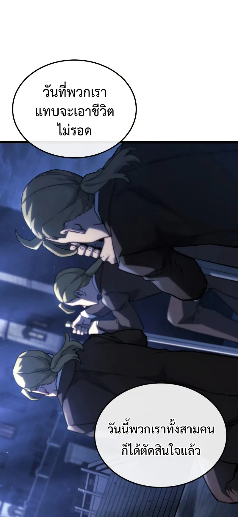 Revenge of the Iron-Blooded Sword Hound ตอนที่ 66 หน้า 79