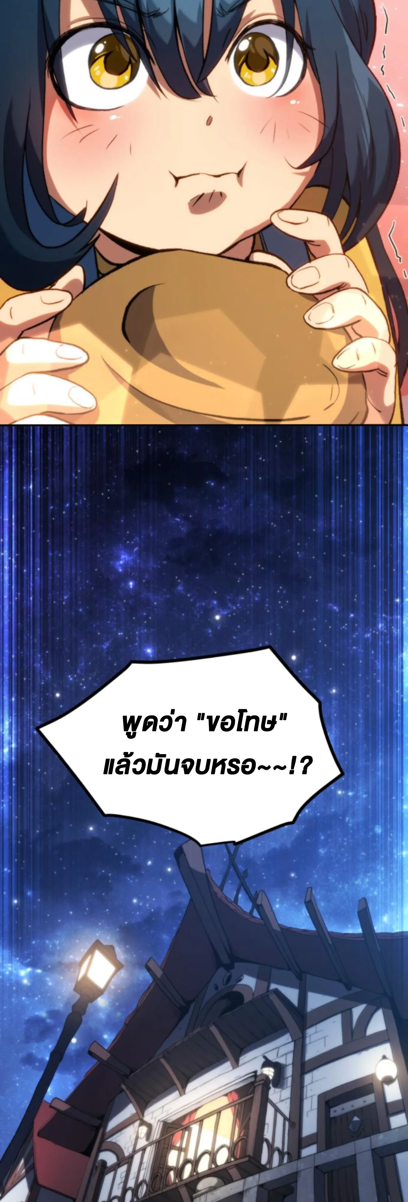 Wild Ranker ตอนที่ 5 หน้า 68