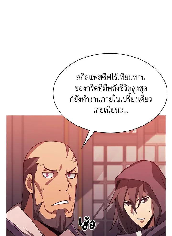 Overgeared ตอนที่ 152 หน้า 165