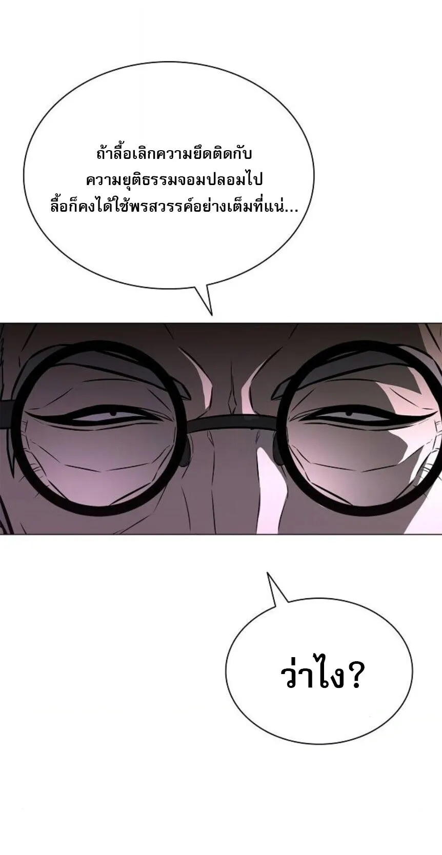 The Former Mercenary’s Life as a Prosecutor ตอนที่ 14 หน้า 26