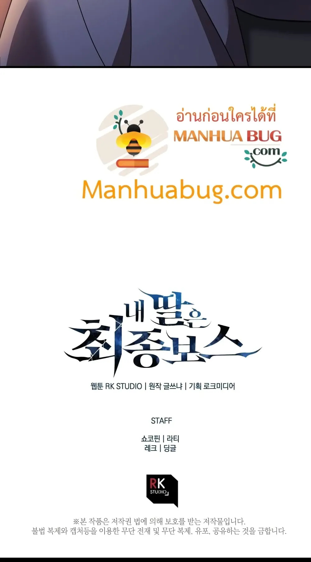 My Daughter is the Final Boss ตอนที่ 4 หน้า 91