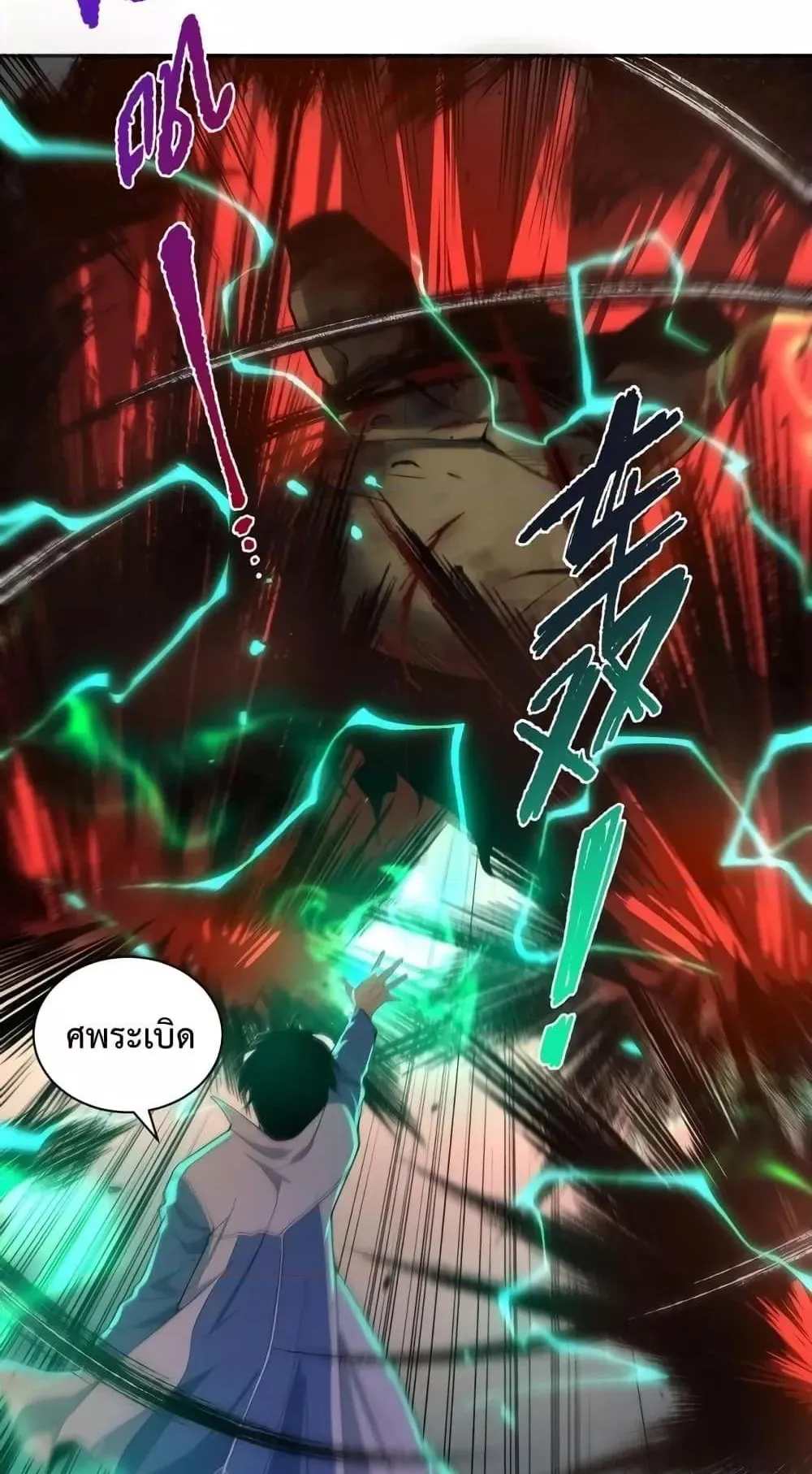 Disastrous Necromancer ตอนที่ 9 หน้า 18