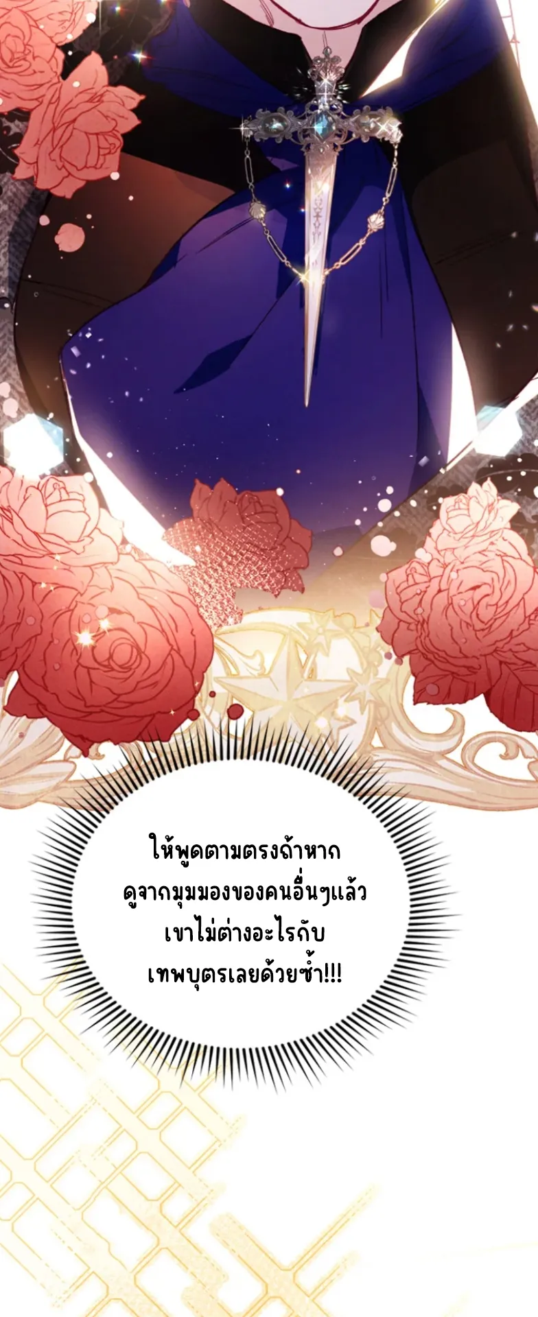 I Raised My Fiance With Money ตอนที่ 6 หน้า 55