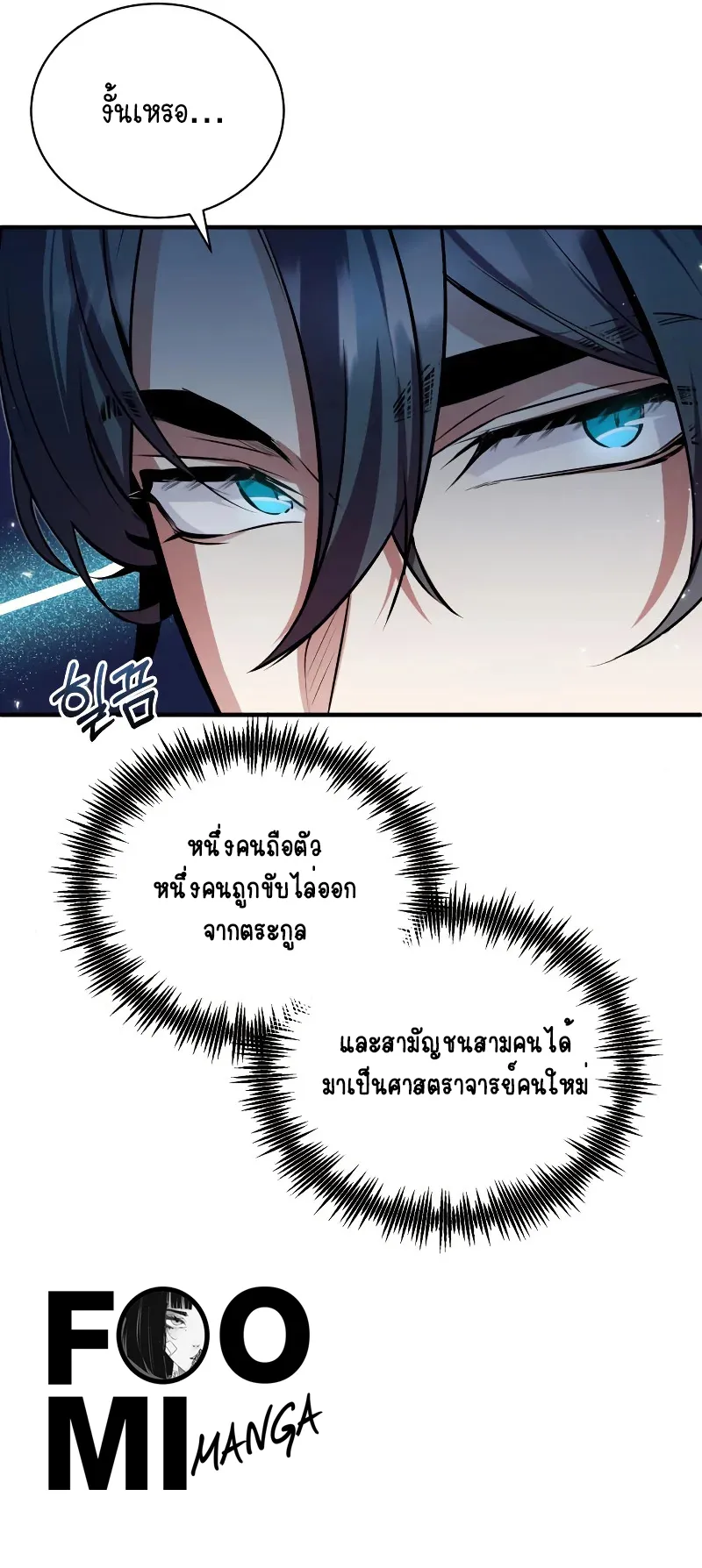 The Academy’s Undercover Professor ตอนที่ 6 หน้า 10