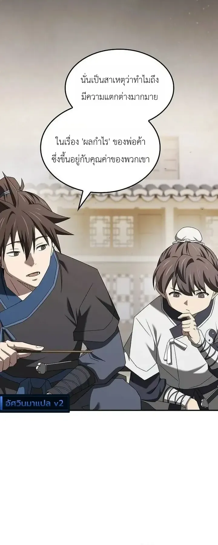 Pay-to-Win Martial God ตอนที่ 33 หน้า 56