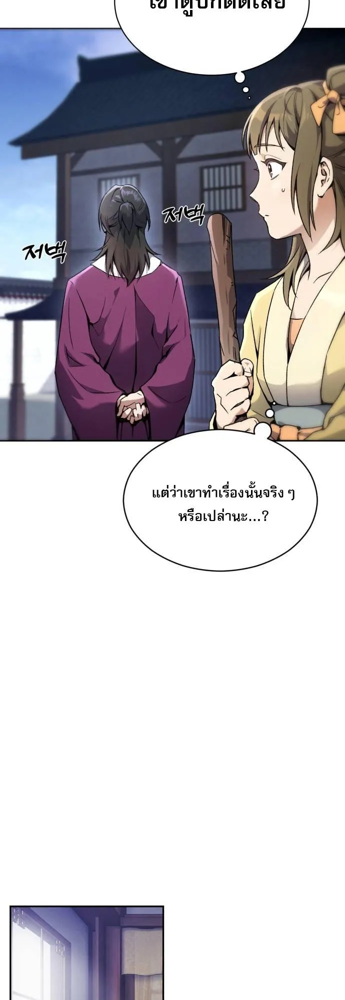 The Heavenly Demon Wants a Quiet Life ตอนที่ 2 หน้า 17
