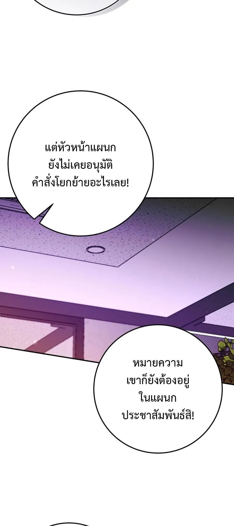 I Became a Civil Servant in a Magical World ตอนที่ 43 หน้า 43